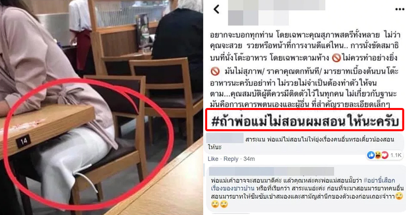 วิจารณ์ยับ… หนุ่มจวกหญิง ‘นั่งขัดสมาธิในร้าน’ ไร้มารยาท ถ้าพ่อแม่ไม่สอนเดี๋ยวสอนให้?!