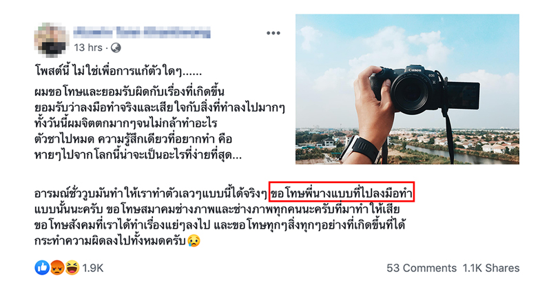 ‘ช่างภาพวัย 18’ ยอมรับผิด เหตุจะให้นางแบบ ‘เป่าปี่’ ที่ทำไปเพราะอารมณ์ชั่ววูบ