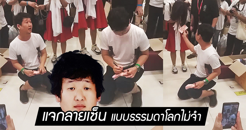 ‘ดีเจอ๋อง ไปส่งกูบขส. ดู๊’ แจกลายเซ็นด้วย ‘เงิน’ สมฐานะวงร็อกฐานะร่ำรวยจริมๆ