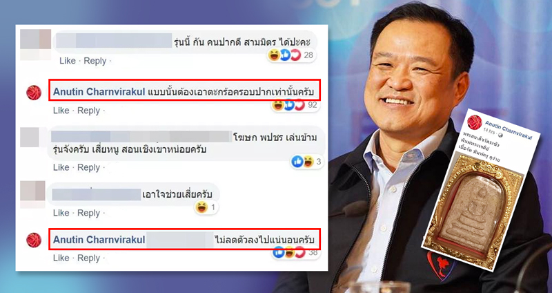 ช่วง ‘เสี่ยหนูพบปะประชาชน’ ตอบทุกประเด็น บอก ‘คนปากดี ต้องเอาตะกร้อครอบปากเท่านั้น!!’