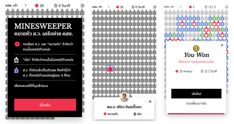 พารู้จักกับเกม Minesweeper แบบฉบับ ‘สว. เครือข่าย คสช.’ คุณจะเอาชนะพวกเขาได้ไหม…