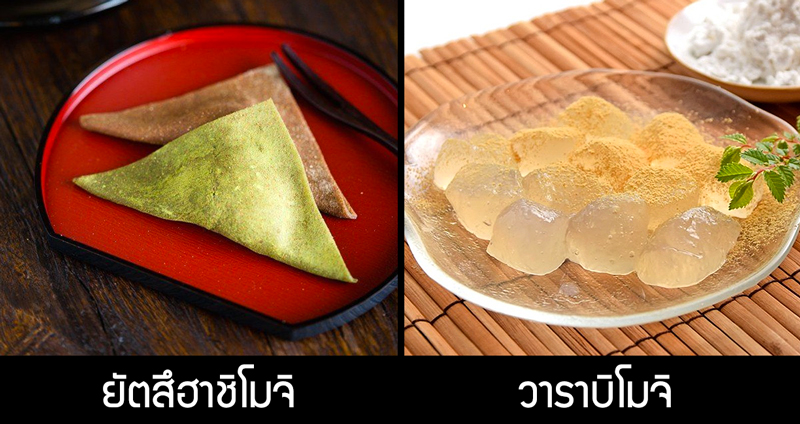 ทำความรู้จัก 10 ประเภท ‘โมจิ’ ขนมหวานยอดฮิตแดนอาทิตย์อุทัย ที่ไม่ได้มีแค่แบบเดียว