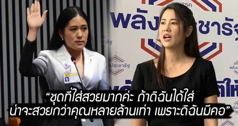 ‘ปารีณา’ โพสต์ถึง #อีช่อ ชุดผิดระเบียบ แต่หากได้ใส่เอง “รับรองว่าสวยกว่าล้านเท่า”