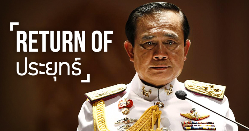สื่อญี่ปุ่นวิเคราะห์ “Return of ประยุทธ์” ลุงตู่เป็นรัฐบาลต่อ คือการพาไทยกลับสู่ยุค 1980