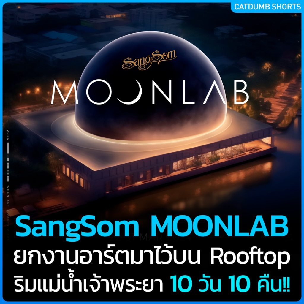 SangSom MOONLAB ยกงานอาร์ตมาไว้บน Rooftop ริมแม่น้ำเจ้าพระยา 10 วัน 10 ...
