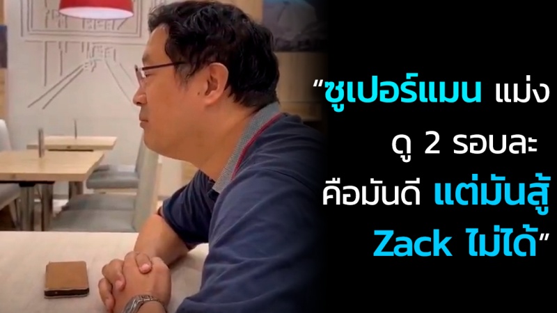 หม่อมปลื้มสุด Sad ตัดพ้อถึงซูเปอร์แมน เวอร์ชัน Zack Snyder คงไม่มีให้ดูอีกแล้ว…