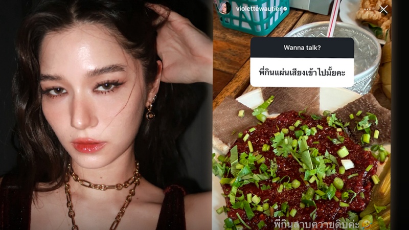 วี วิโอเลต เผยเคล็ดลับ เสียงไพเราะ แฟนคลับถามว่า พี่กินแผ่นเสียงเข้าไปเหรอ!? ชีตอบ อ่อ พี่กินลาบควายดิบจ้า